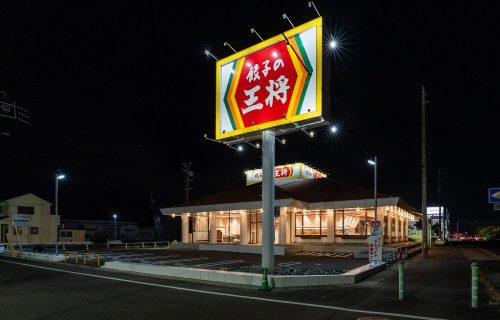 餃子の王将　豊川店