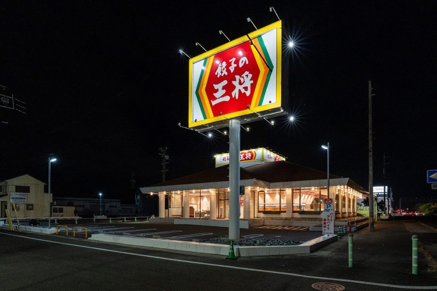 餃子の王将　豊川店